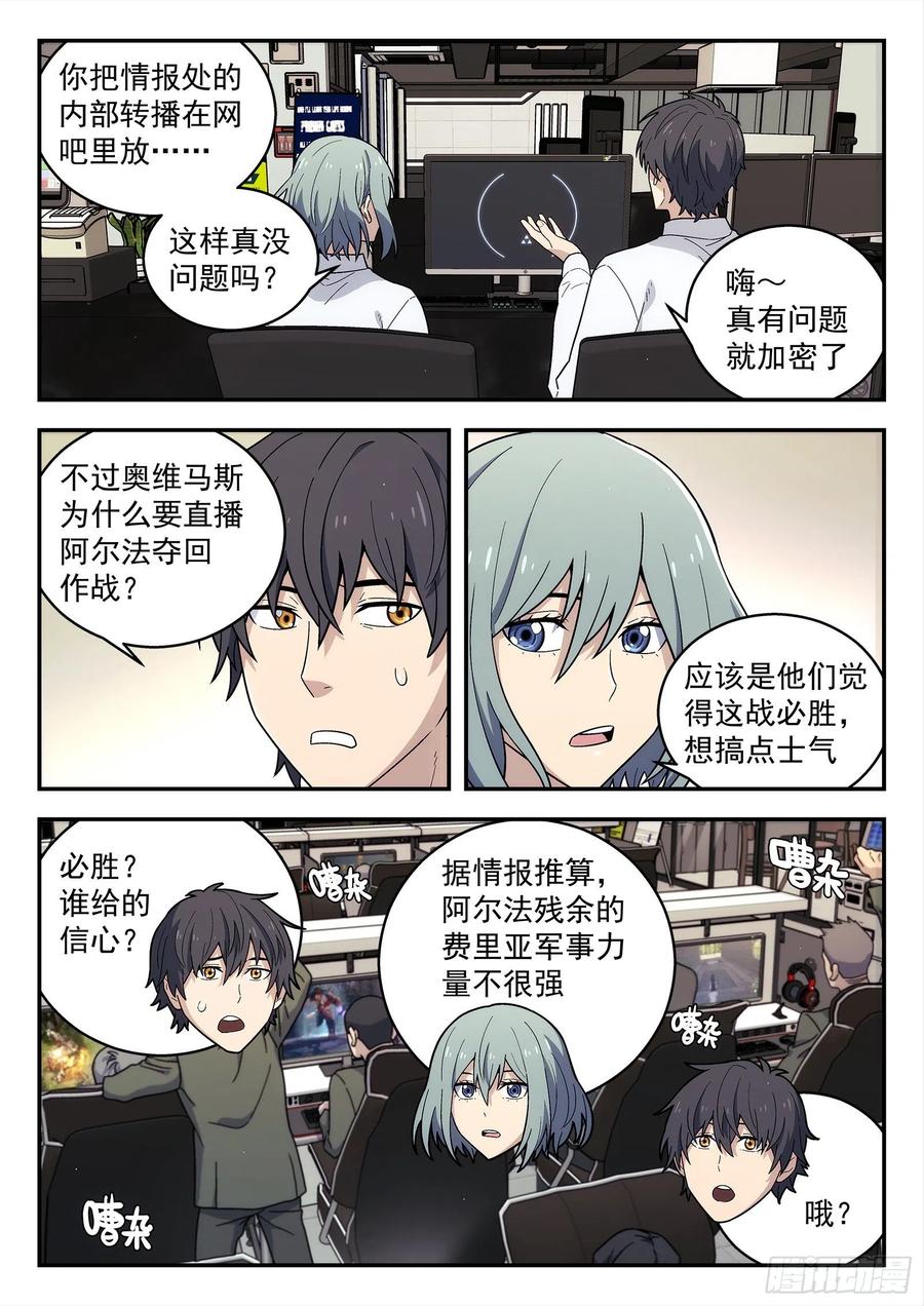 星海荣耀204：开战