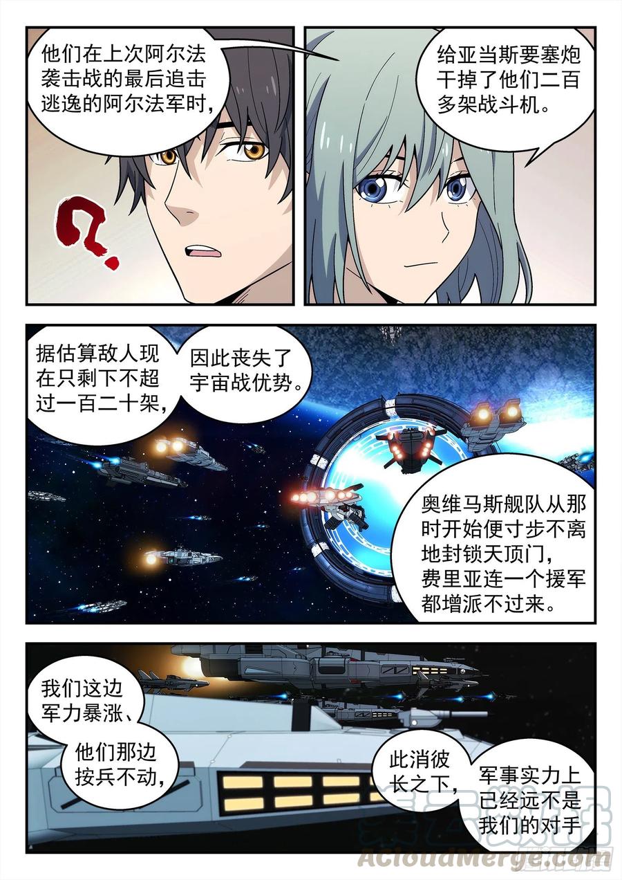 星海荣耀204：开战