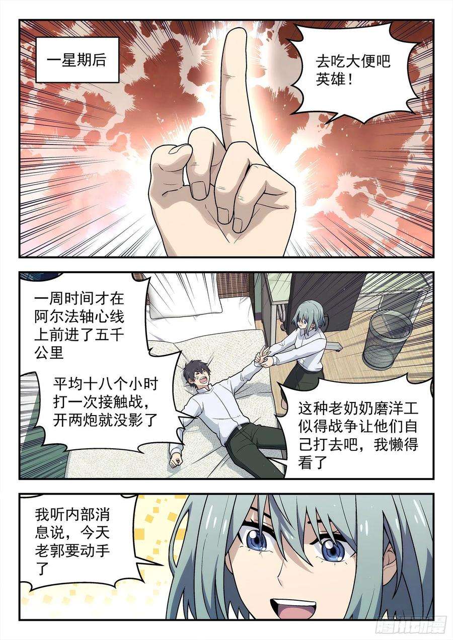 星海荣耀204：开战