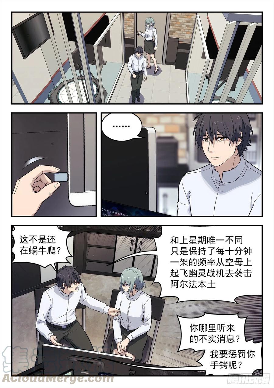 星海荣耀204：开战
