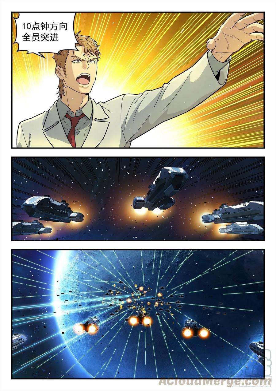 星海荣耀205：不听指挥得军官