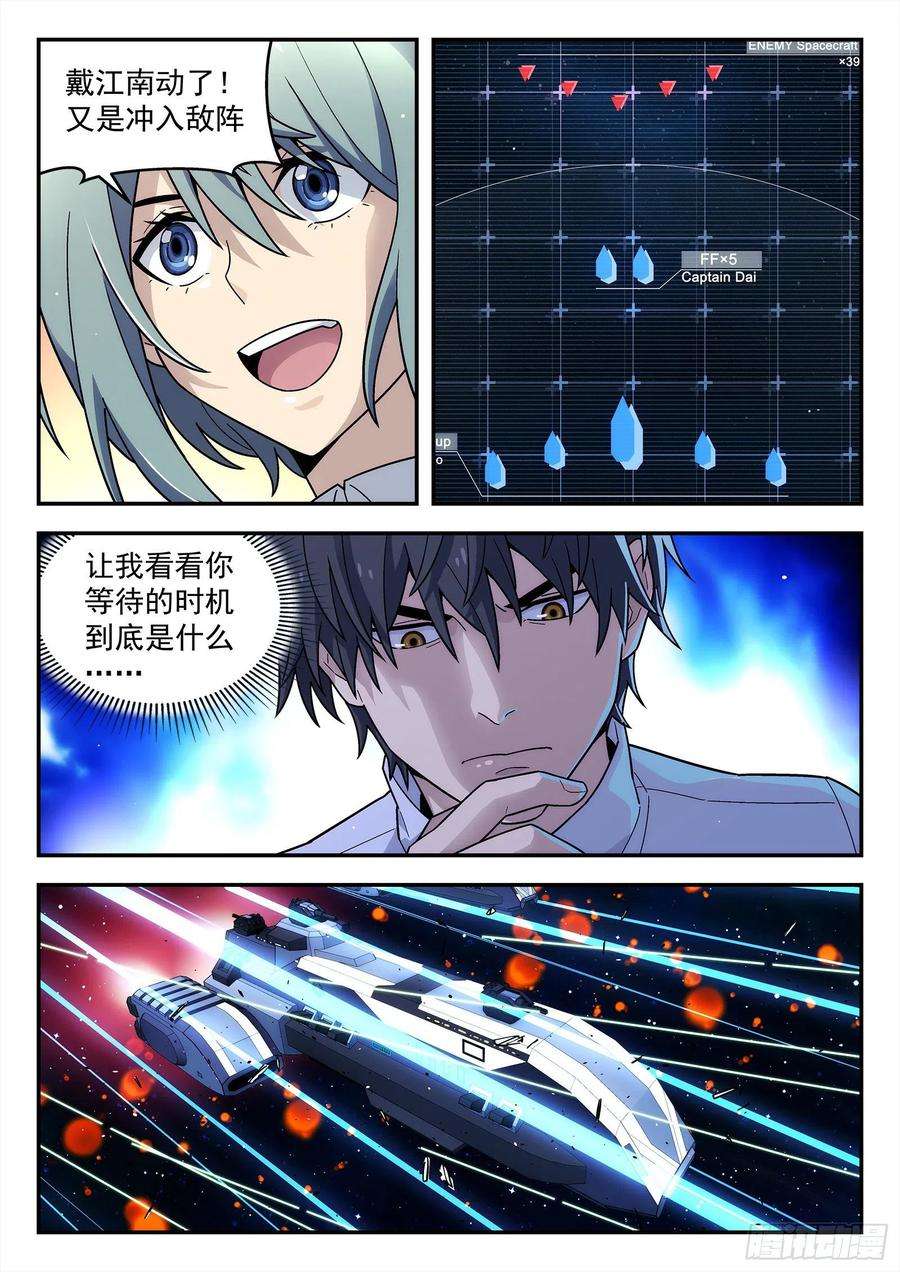 星海荣耀205：不听指挥得军官