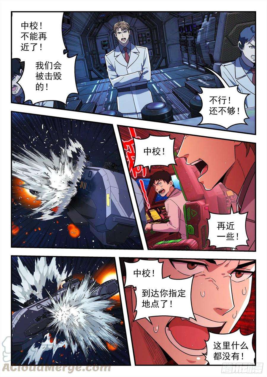 星海荣耀205：不听指挥得军官