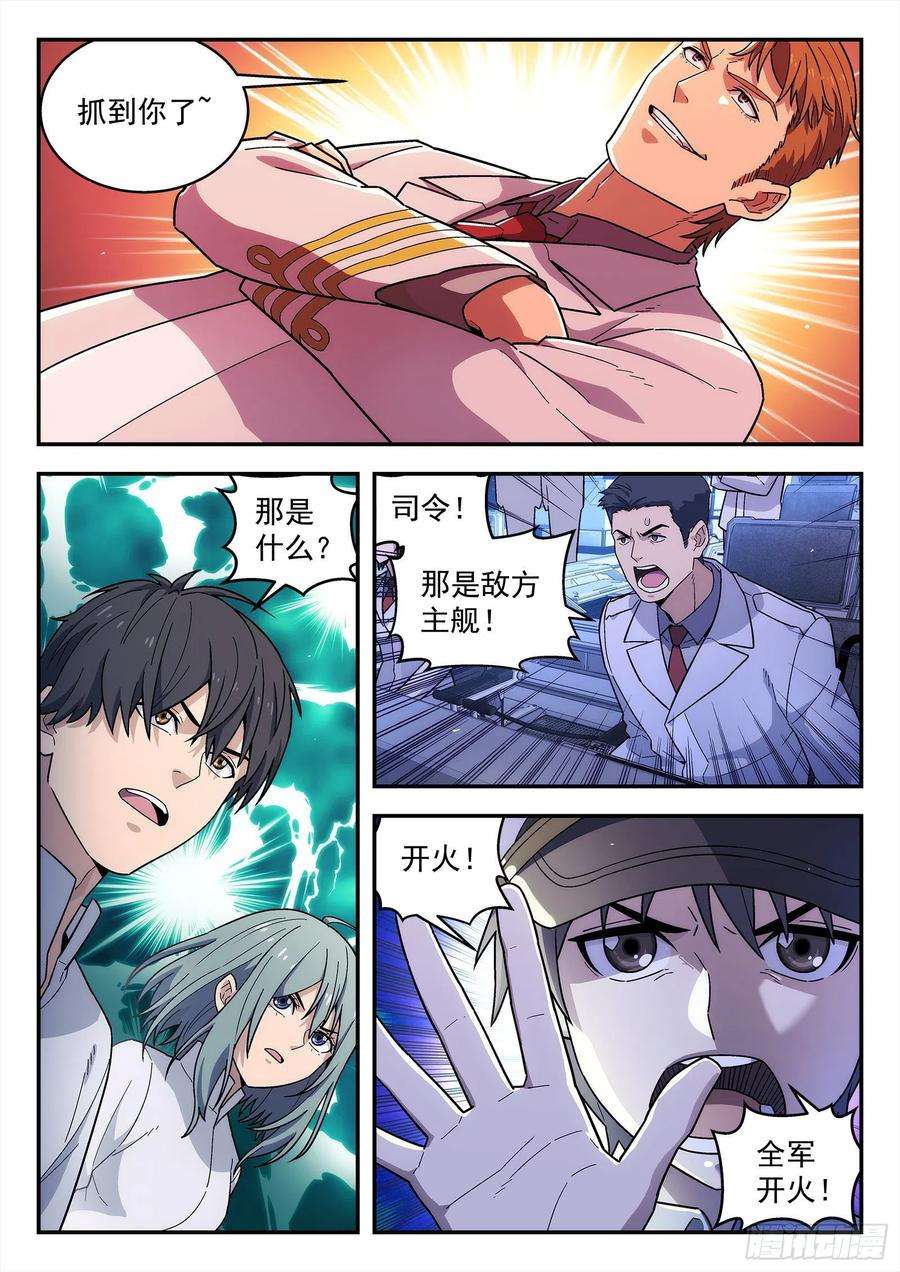 星海荣耀205：不听指挥得军官