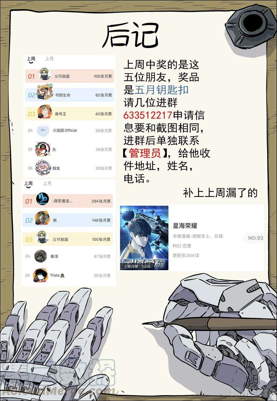 星海荣耀205：不听指挥得军官