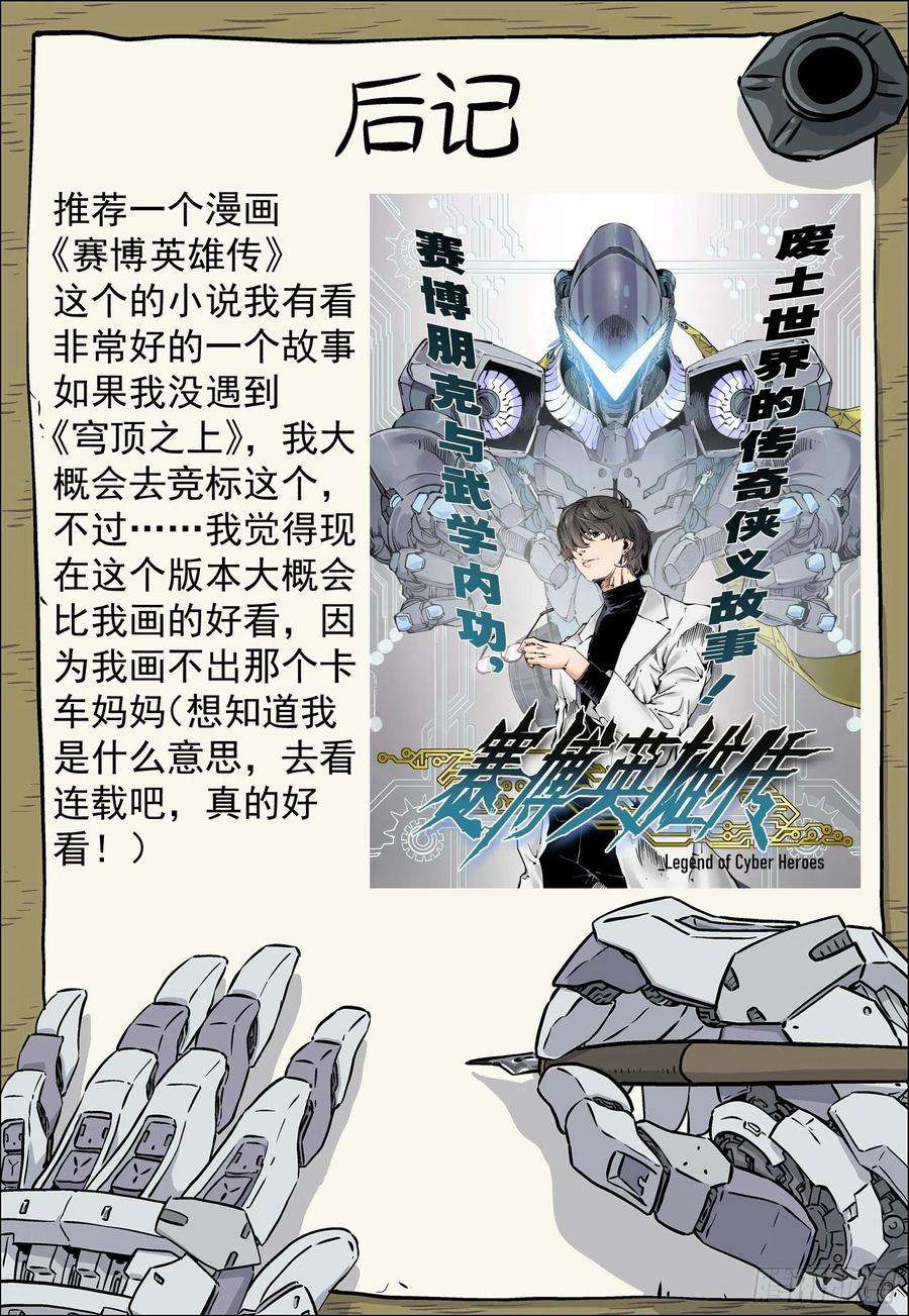 星海荣耀205：不听指挥得军官