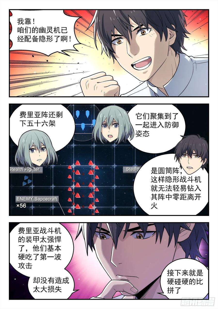 星海荣耀205：不听指挥得军官