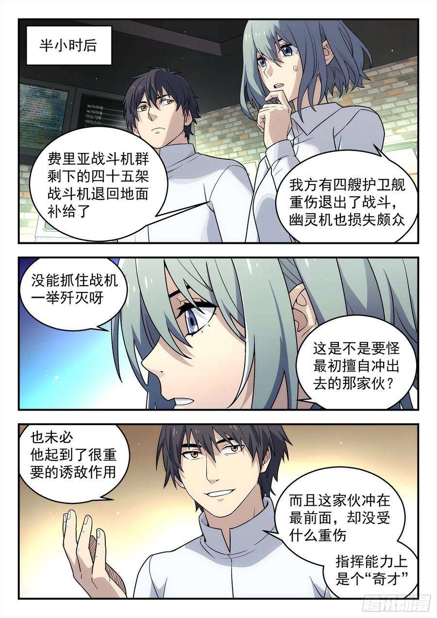 星海荣耀205：不听指挥得军官