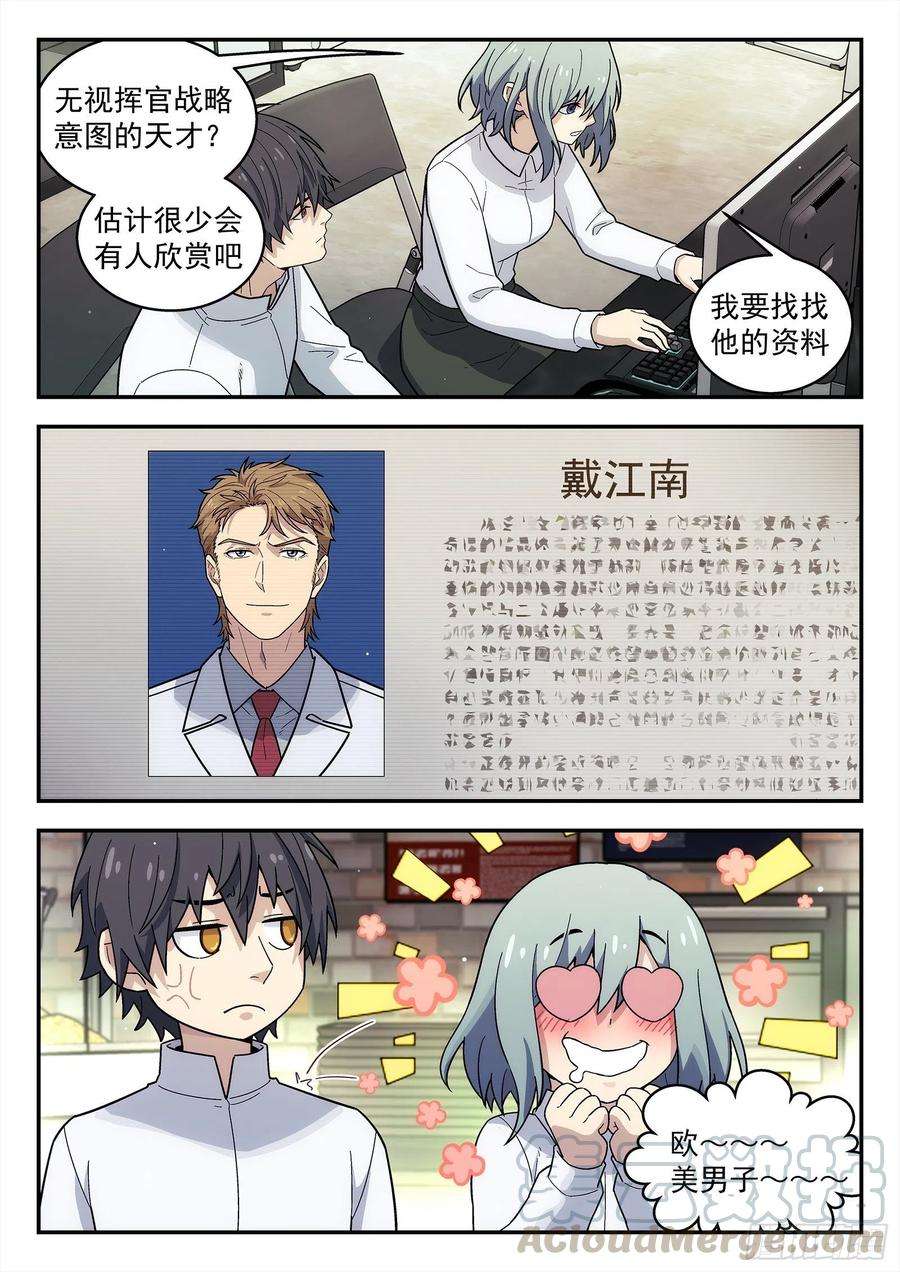 星海荣耀205：不听指挥得军官