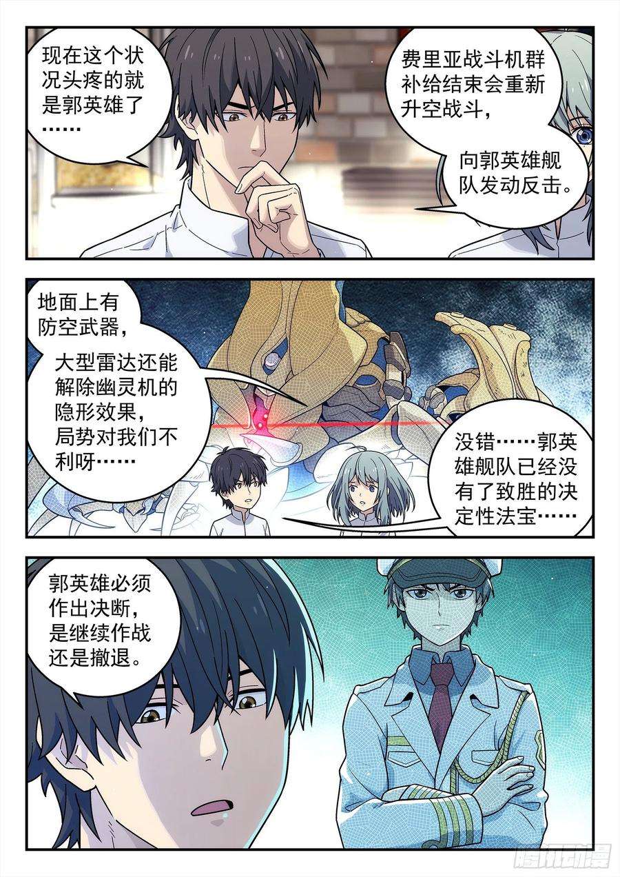星海荣耀205：不听指挥得军官