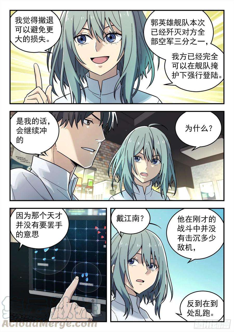 星海荣耀205：不听指挥得军官
