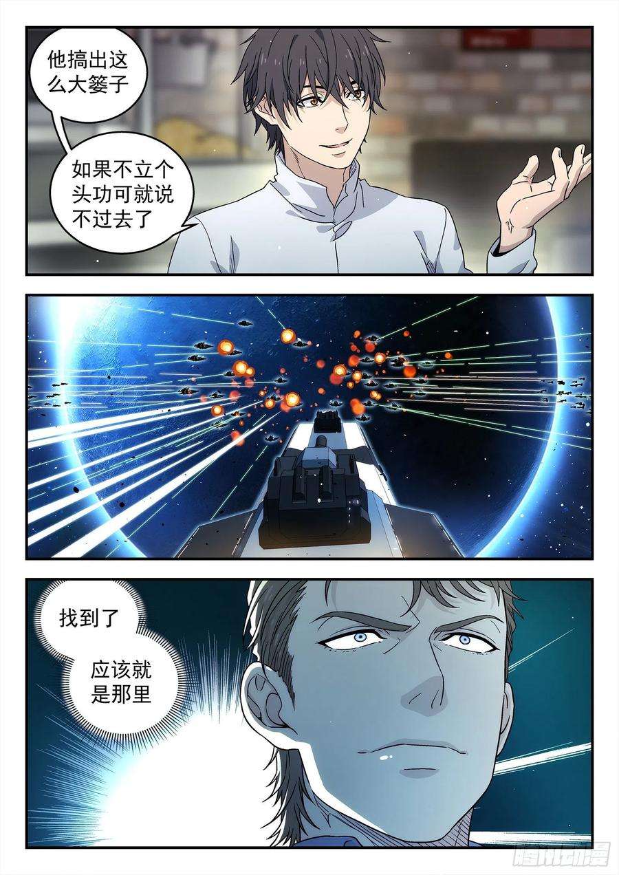 星海荣耀205：不听指挥得军官