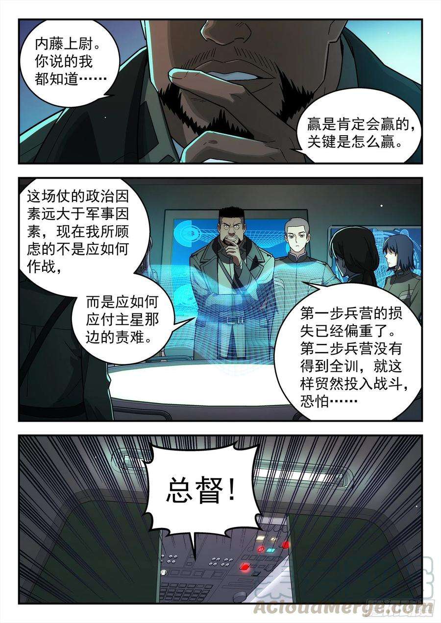 星海荣耀207：请战