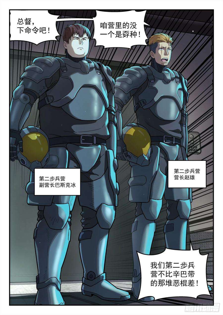 星海荣耀207：请战