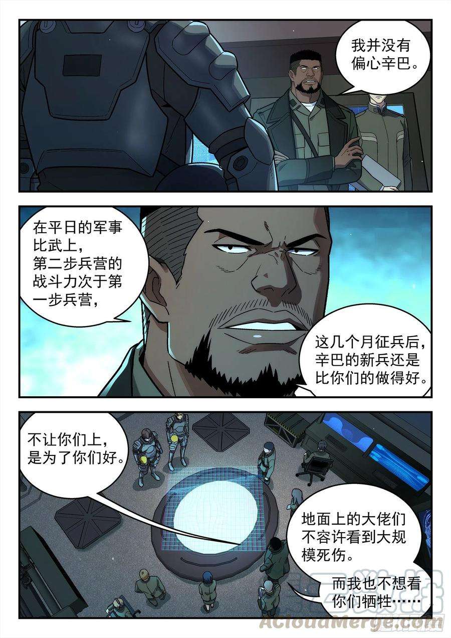 星海荣耀207：请战