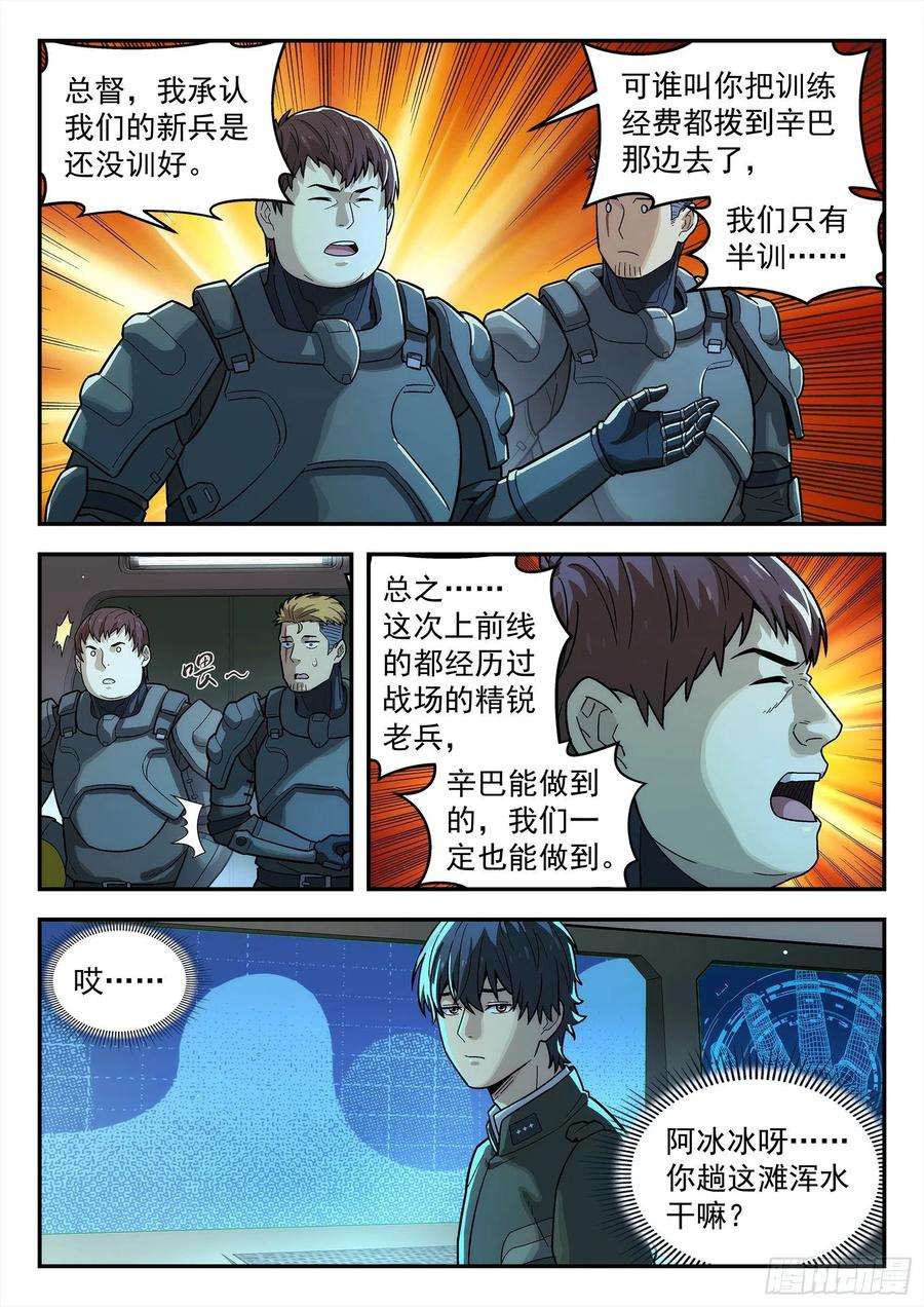 星海荣耀207：请战