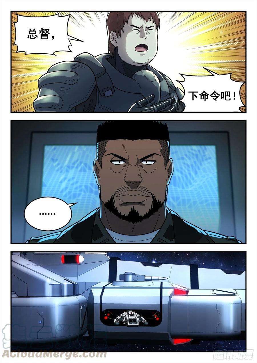星海荣耀207：请战