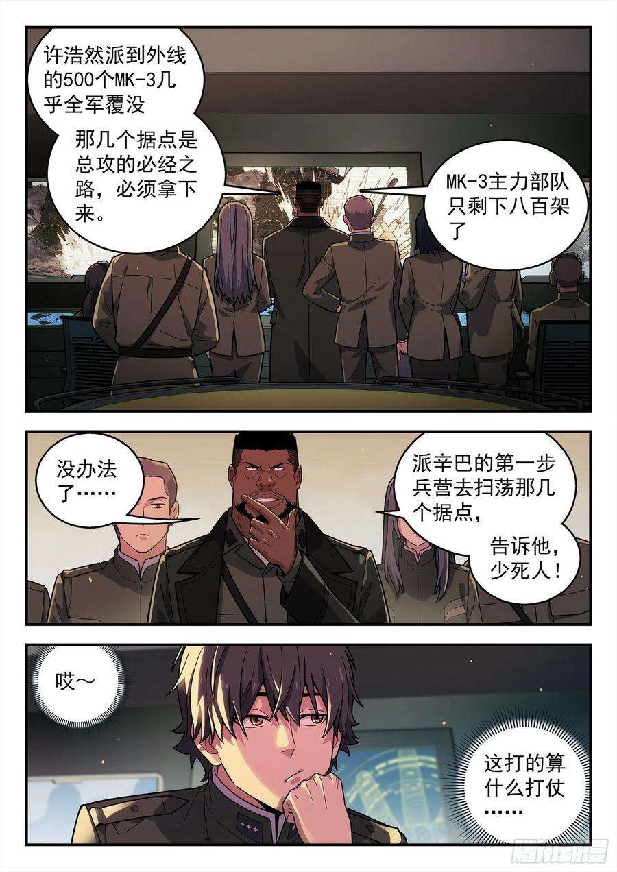 星海荣耀207：请战