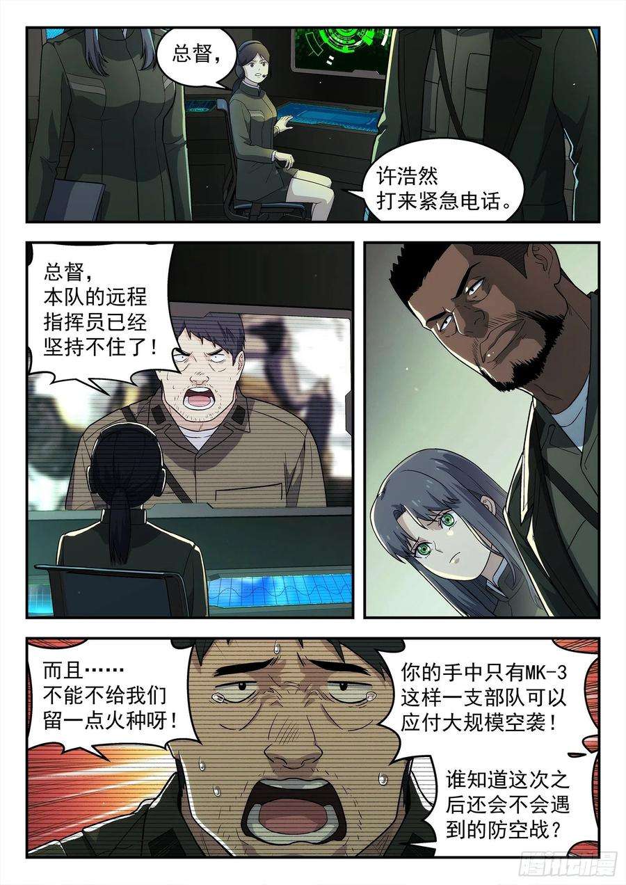 星海荣耀207：请战