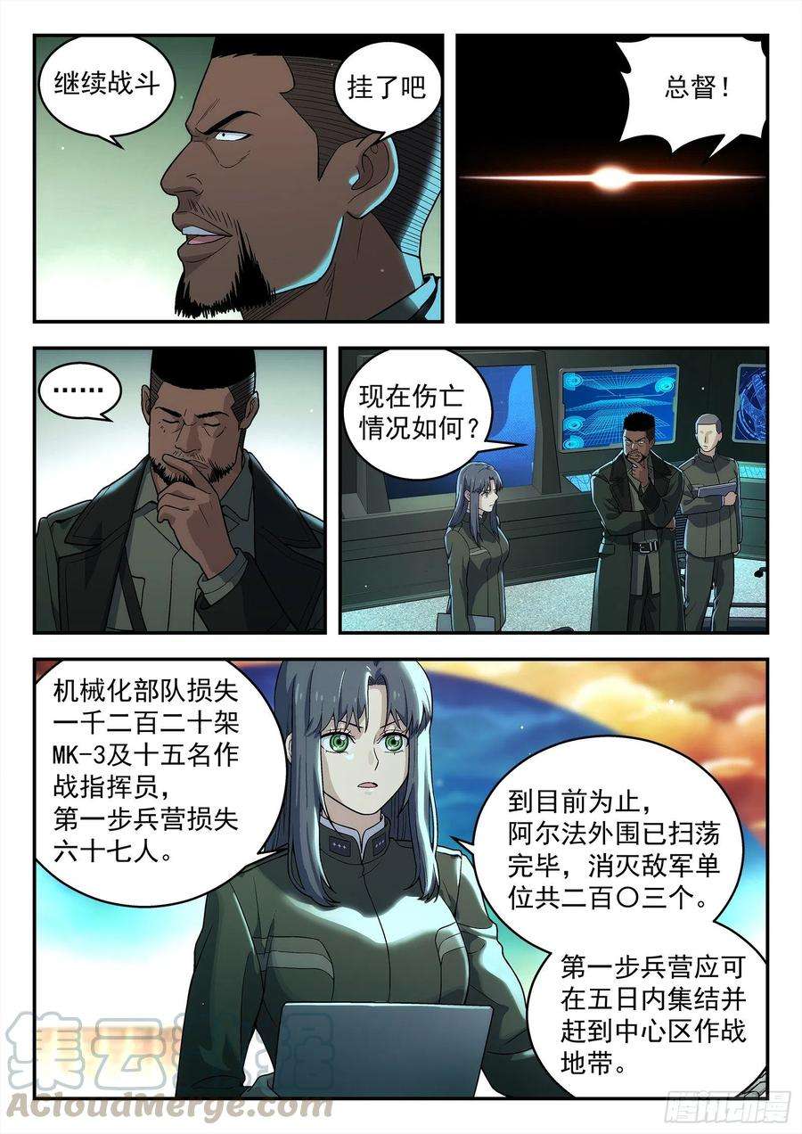 星海荣耀207：请战