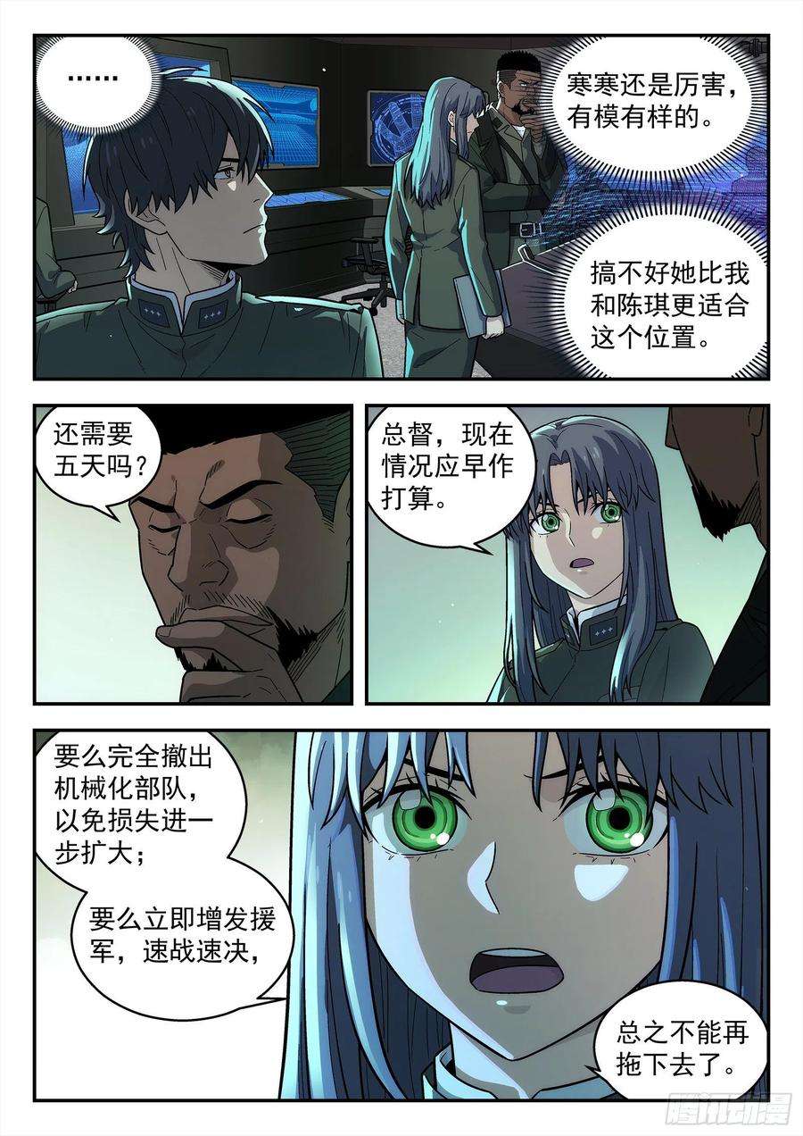 星海荣耀207：请战