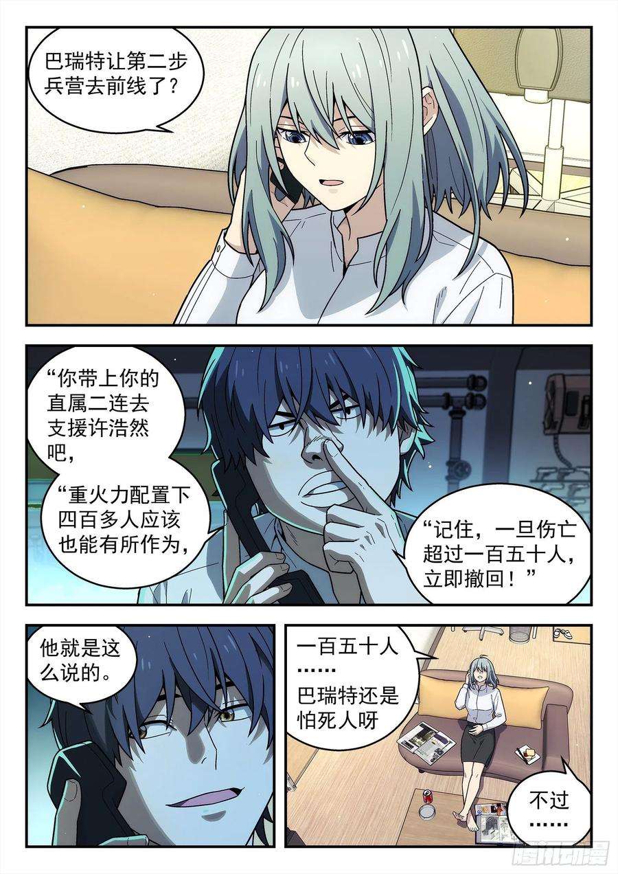 星海荣耀208：我去帮他