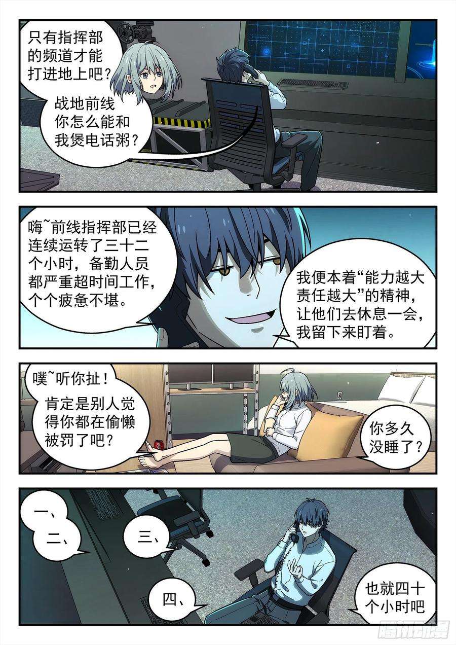 星海荣耀208：我去帮他