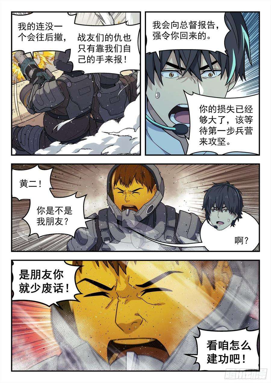 星海荣耀208：我去帮他