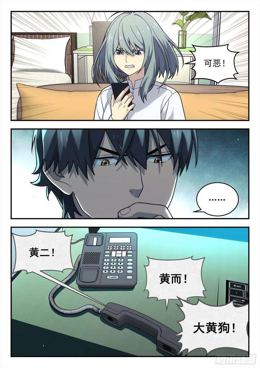 星海荣耀208：我去帮他