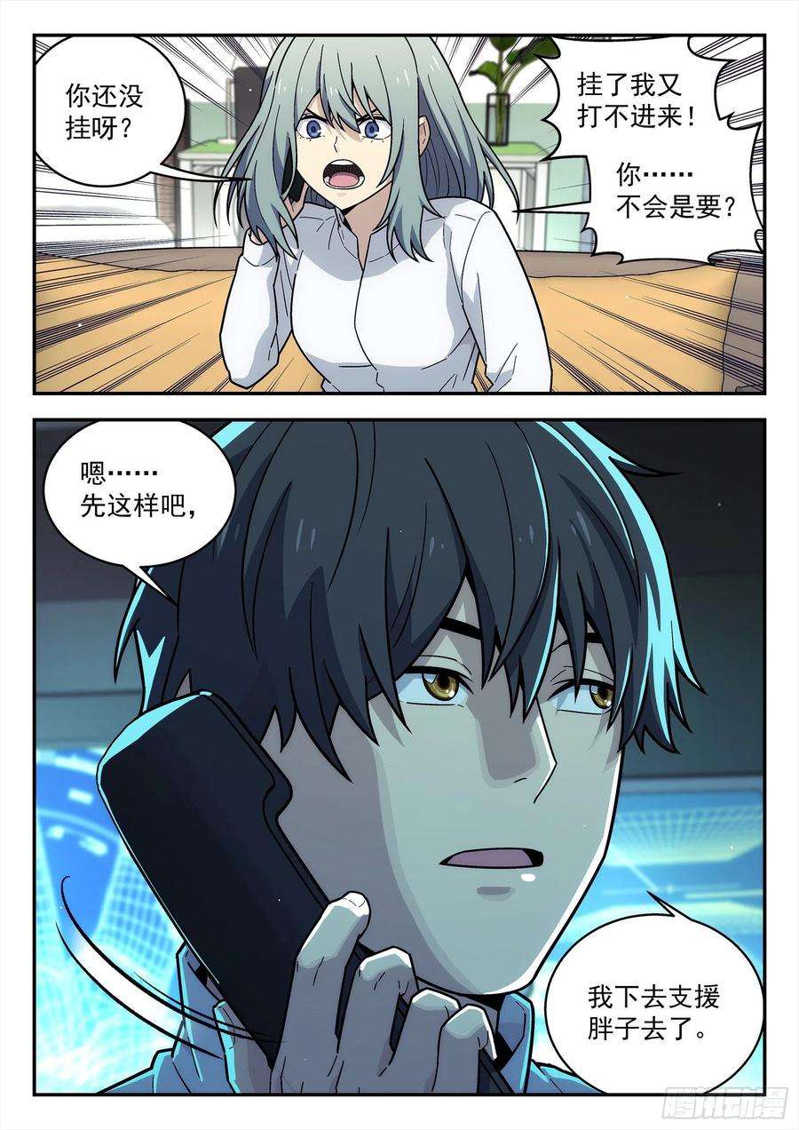 星海荣耀208：我去帮他