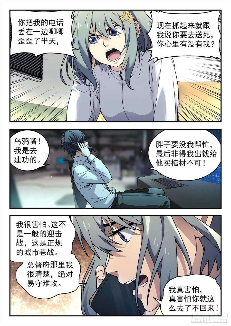 星海荣耀208：我去帮他