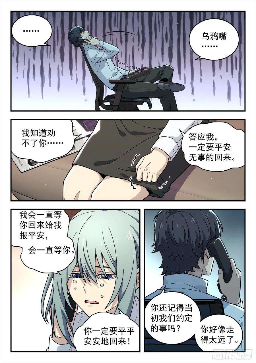 星海荣耀208：我去帮他