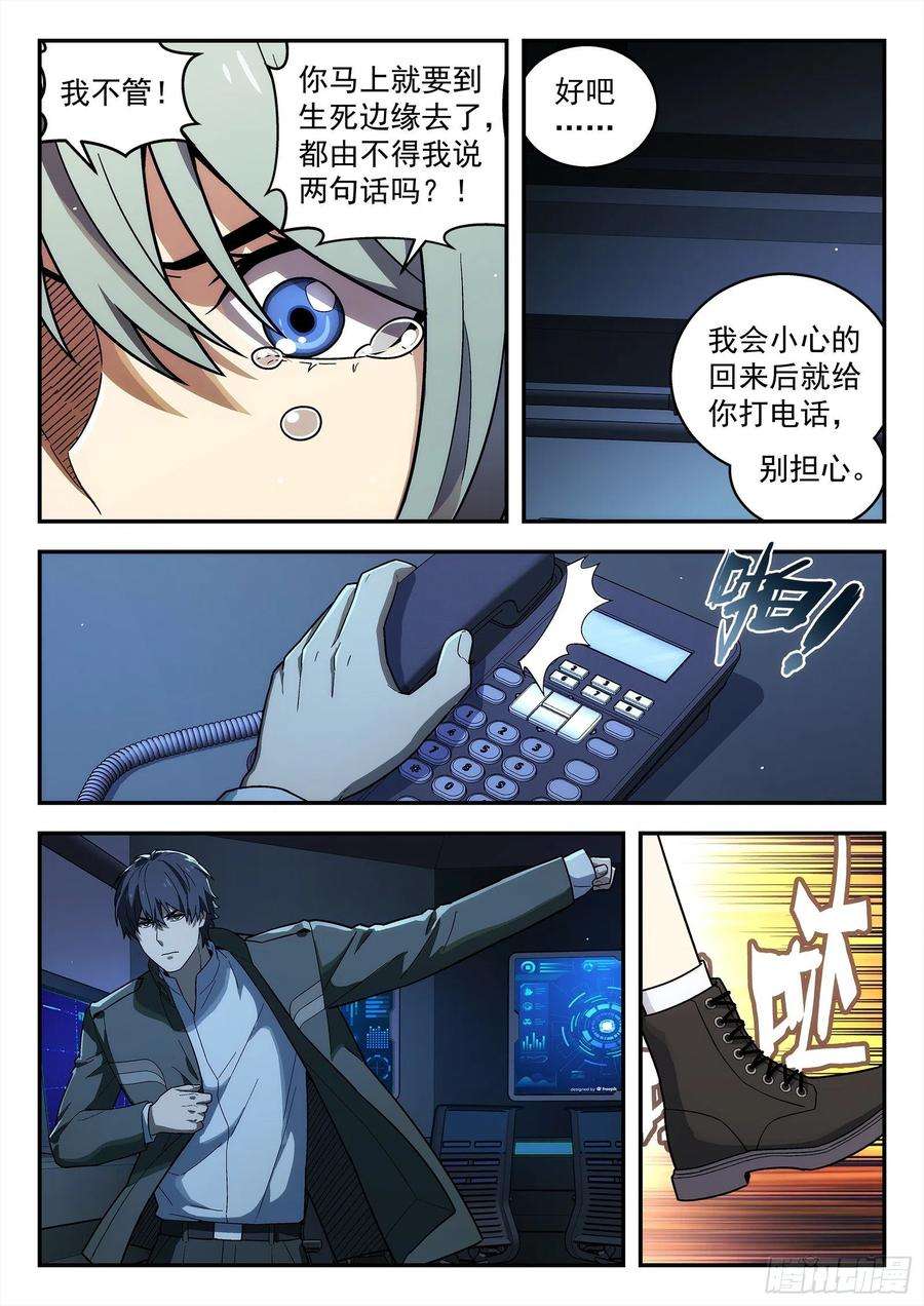 星海荣耀208：我去帮他