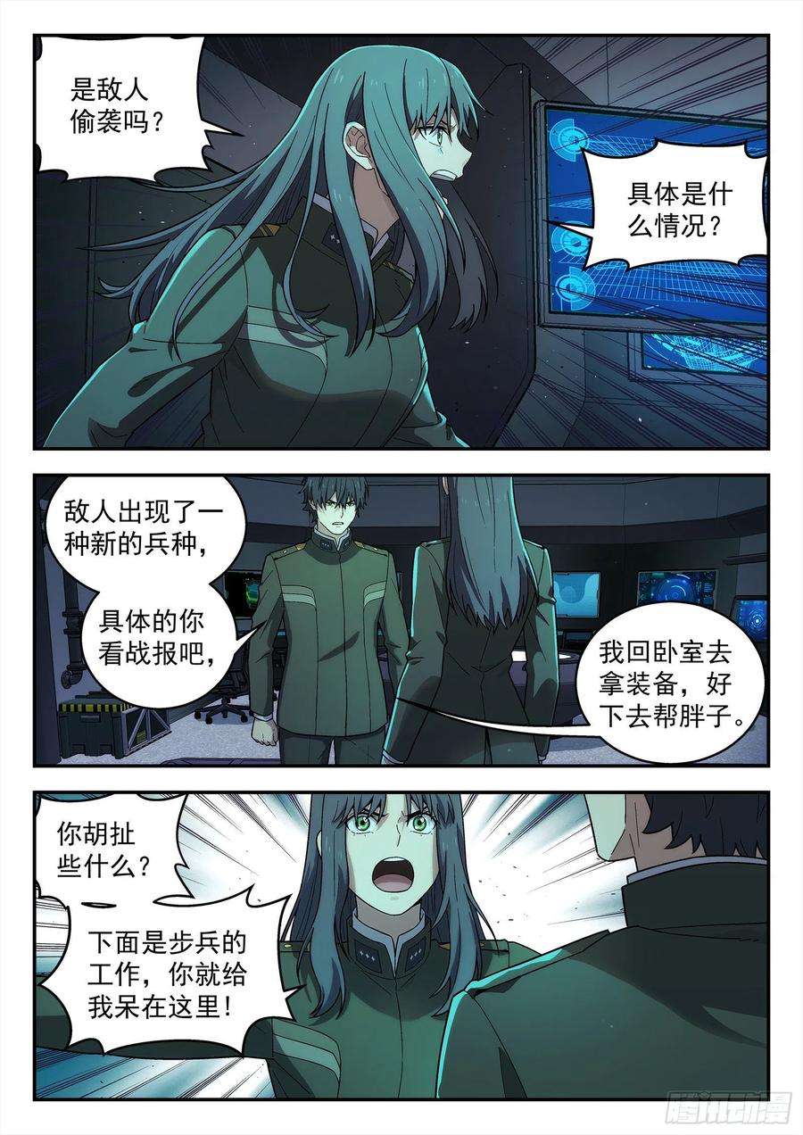 星海荣耀208：我去帮他