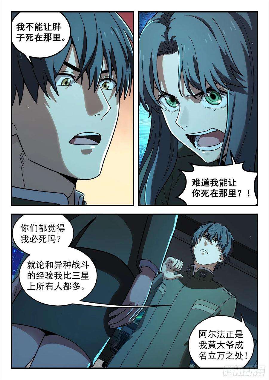 星海荣耀208：我去帮他
