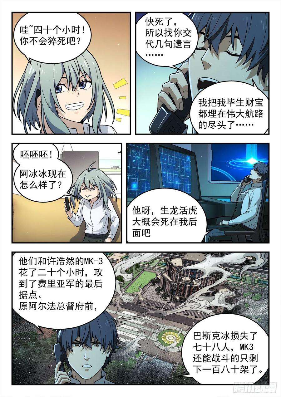 星海荣耀208：我去帮他