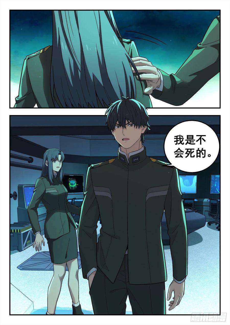 星海荣耀208：我去帮他
