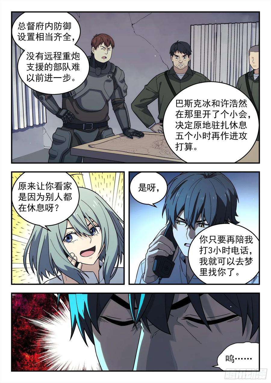 星海荣耀208：我去帮他