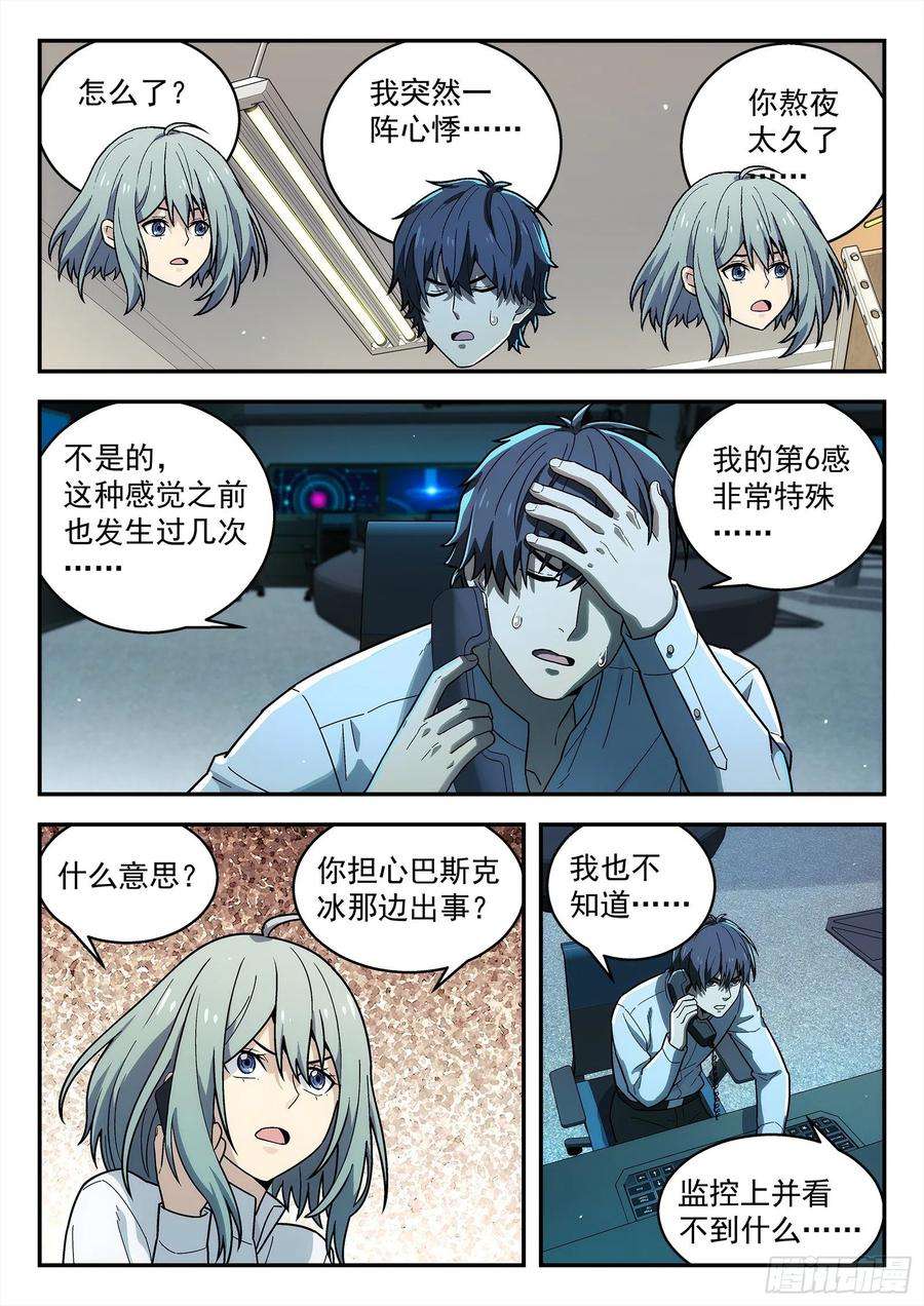 星海荣耀208：我去帮他