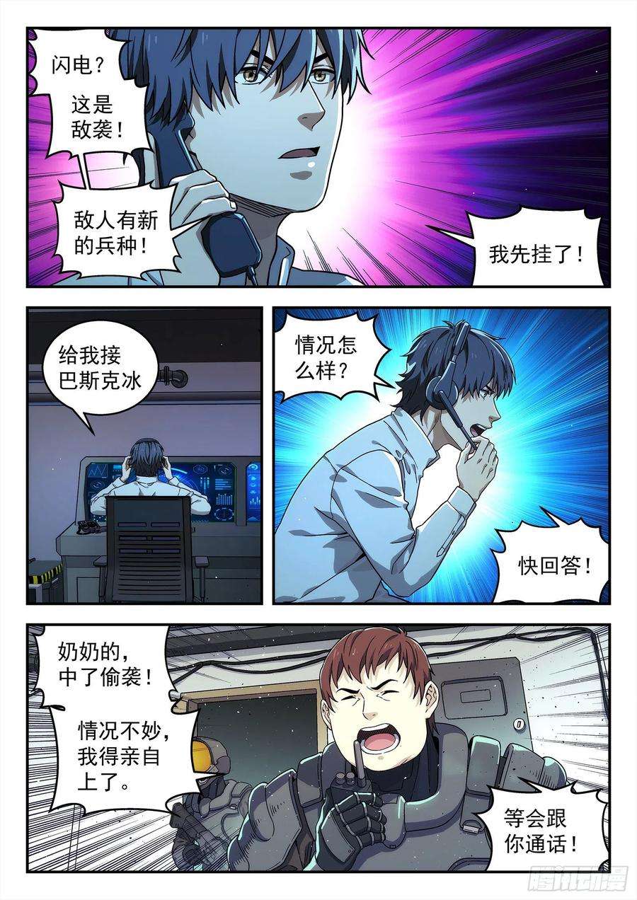 星海荣耀208：我去帮他