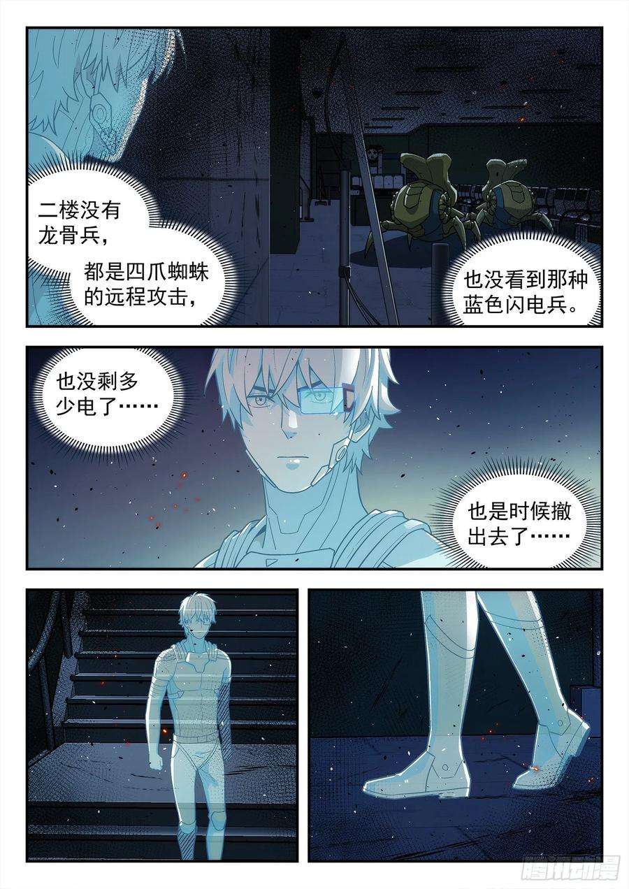 星海荣耀209：潜龙谍影