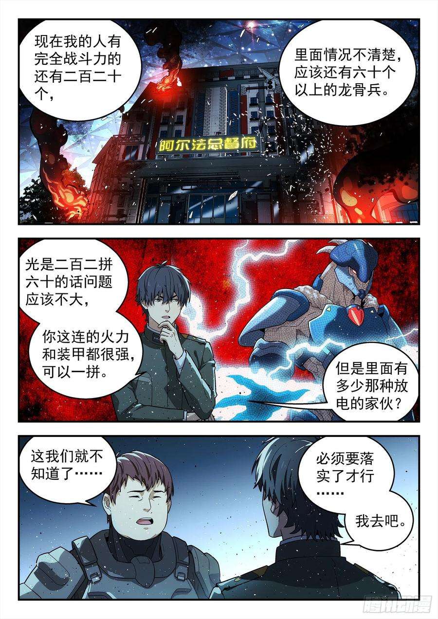 星海荣耀209：潜龙谍影