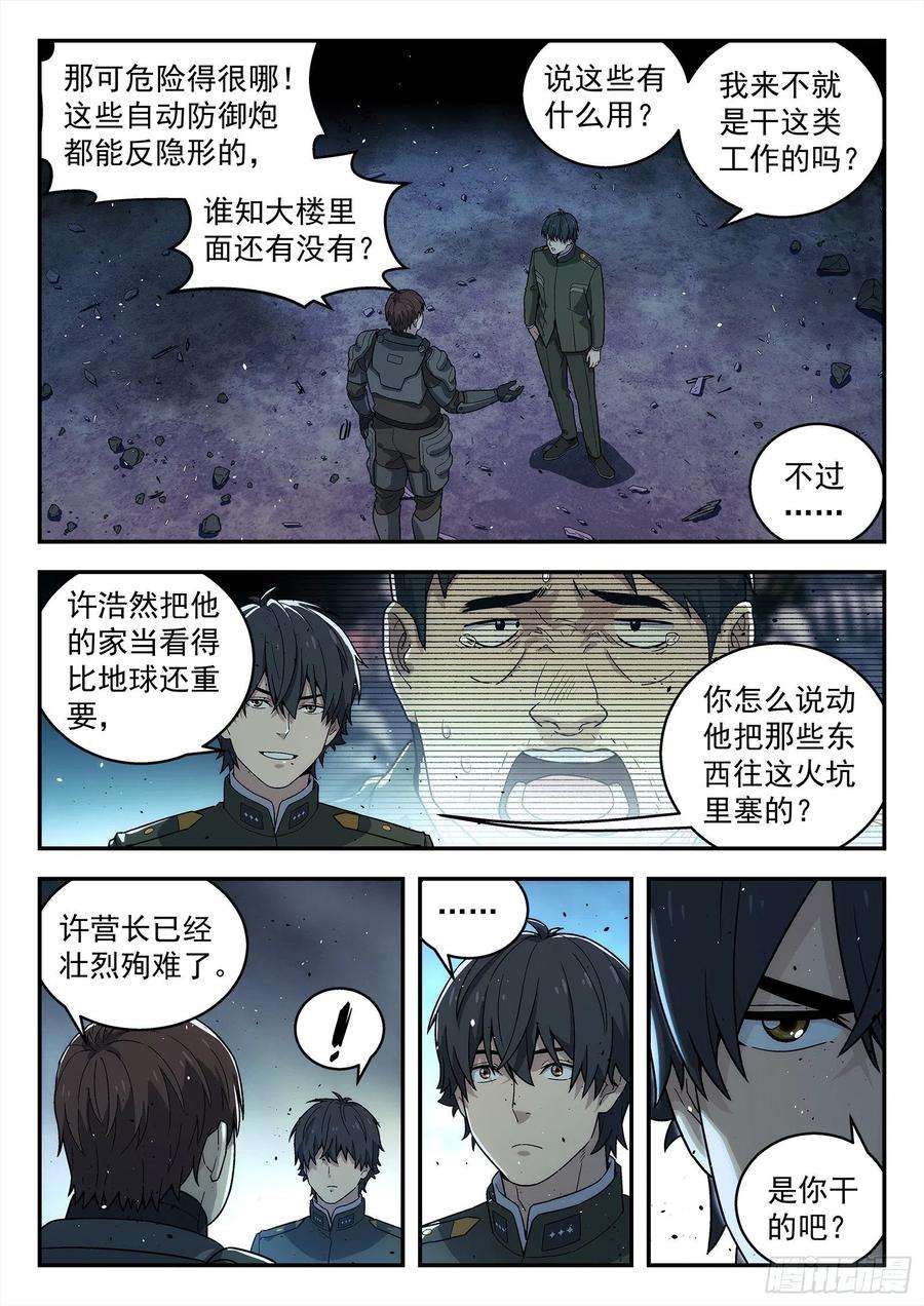 星海荣耀209：潜龙谍影
