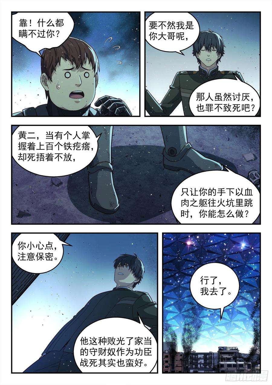 星海荣耀209：潜龙谍影
