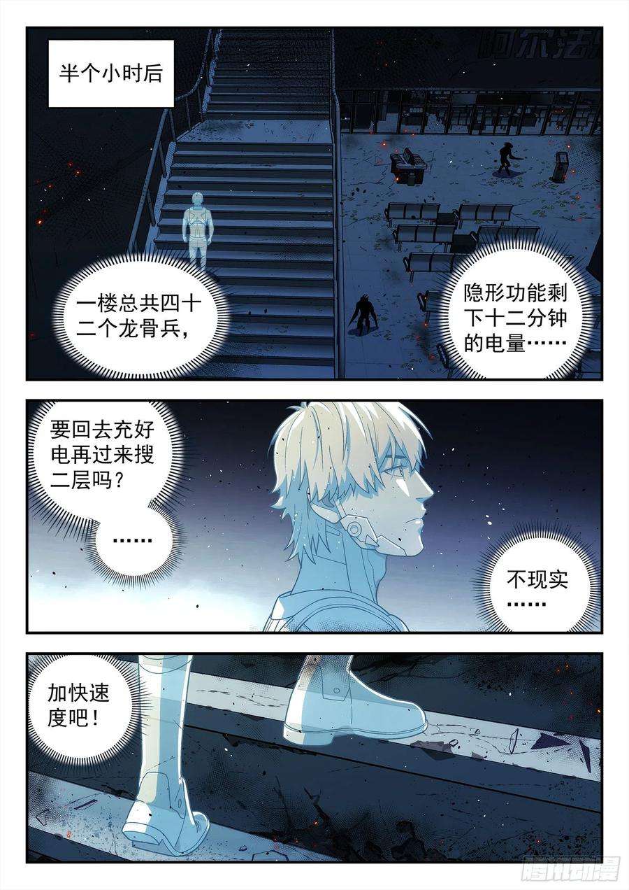 星海荣耀209：潜龙谍影