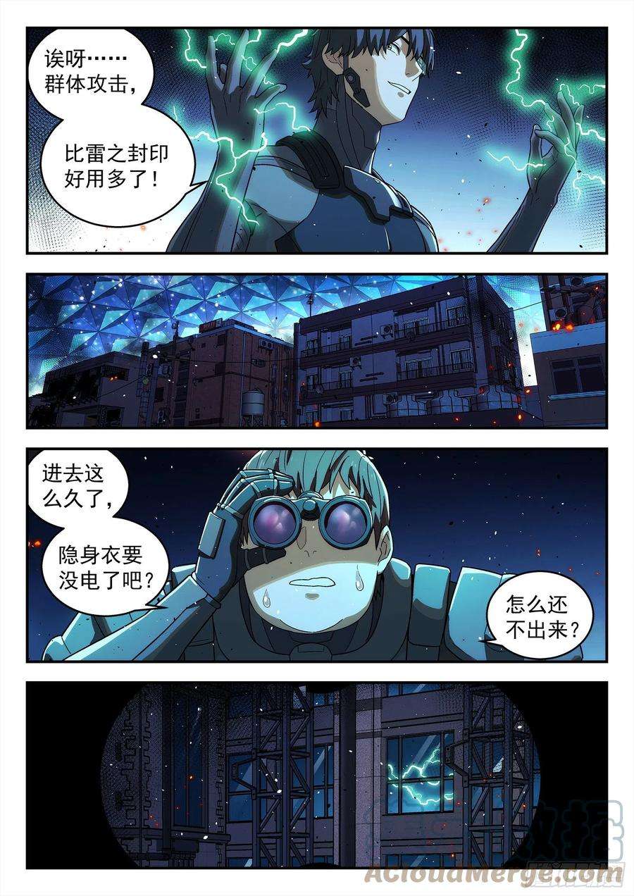 星海荣耀210：以彼之道，还至彼身