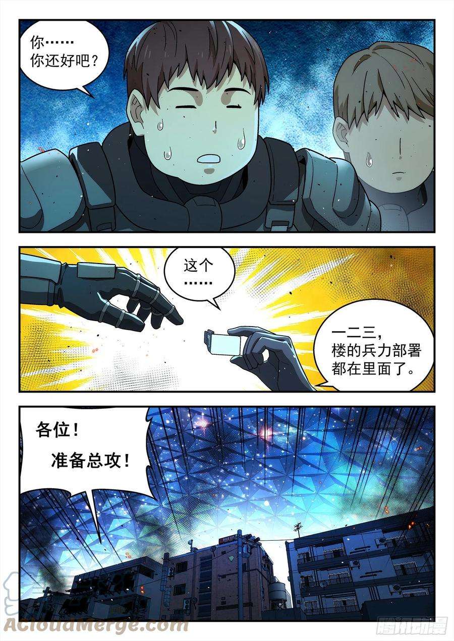 星海荣耀210：以彼之道，还至彼身