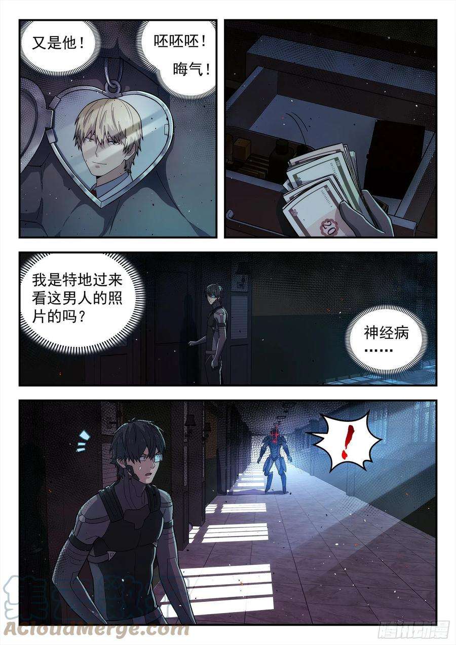 星海荣耀210：以彼之道，还至彼身