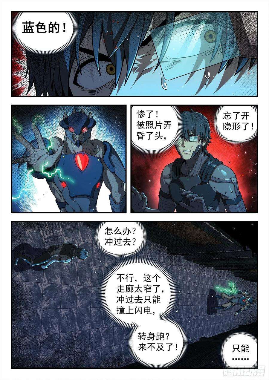 星海荣耀210：以彼之道，还至彼身