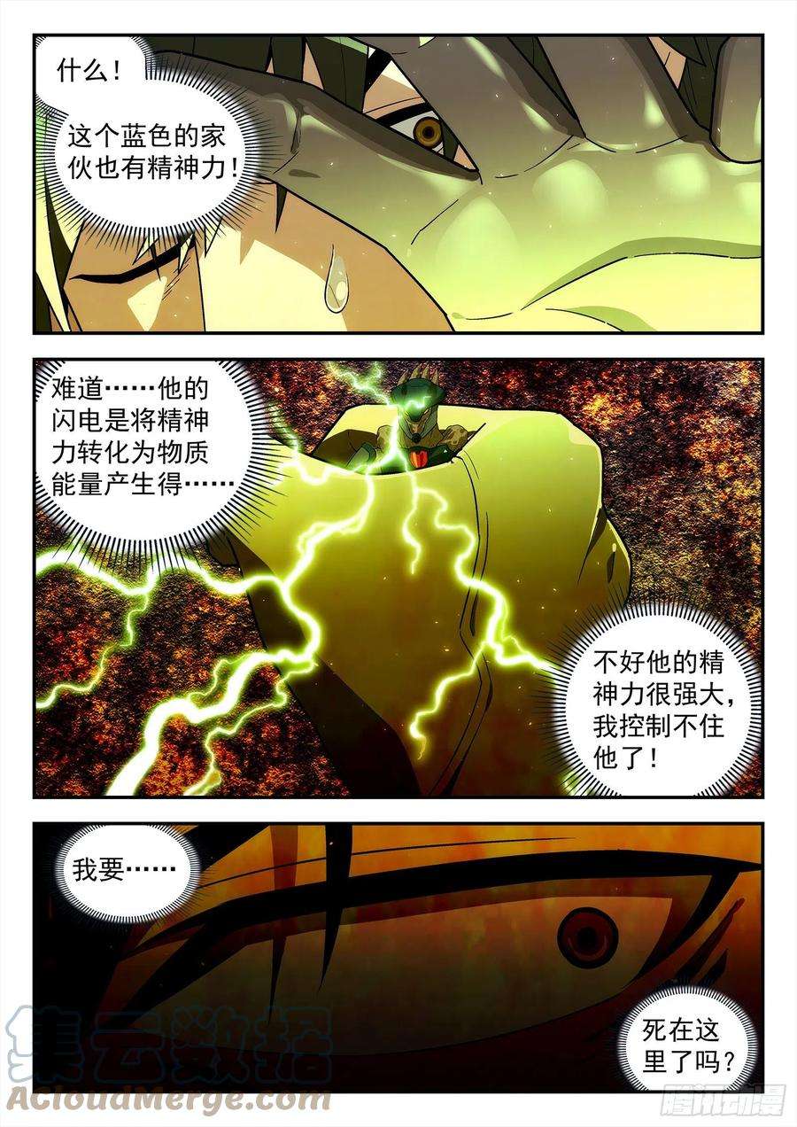 星海荣耀210：以彼之道，还至彼身